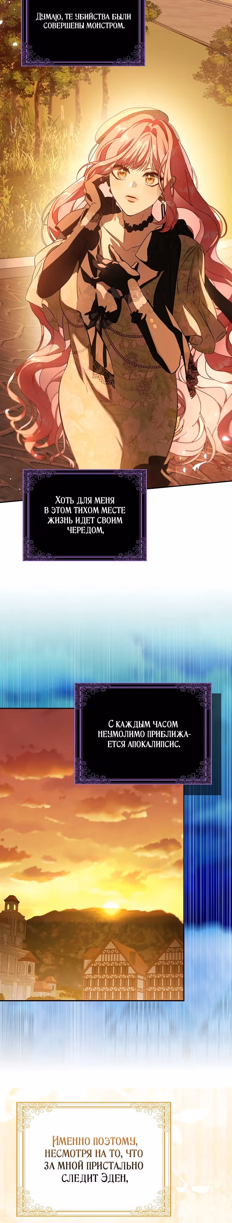 Главные герои заперты в моем доме — Том 1 · Глава 9, страница 28