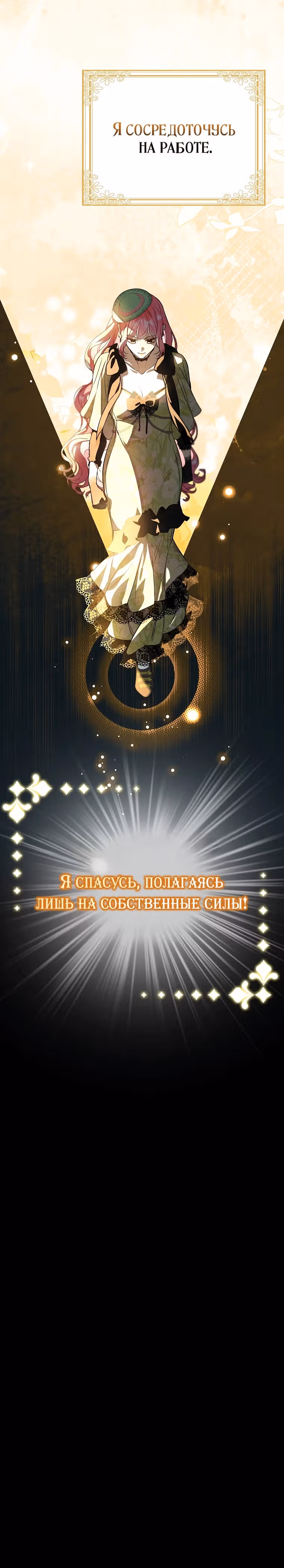 Главные герои заперты в моем доме — Том 1 · Глава 9, страница 29