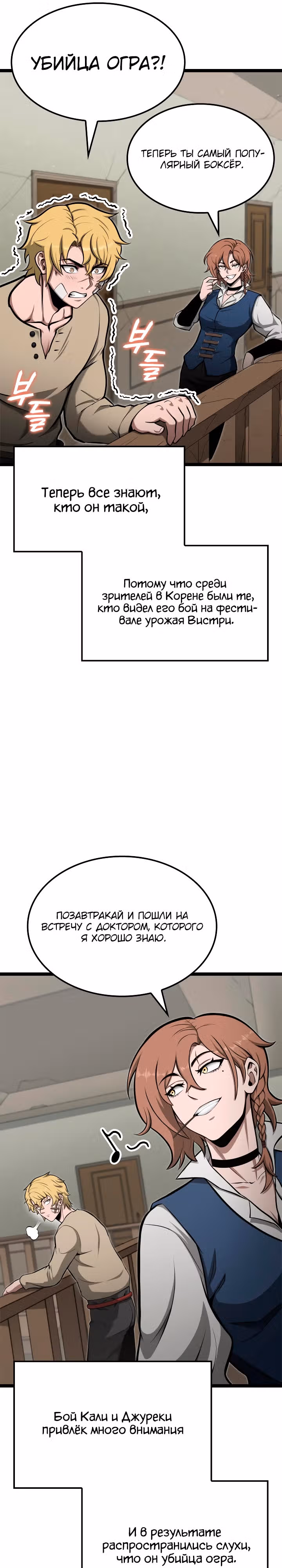 Возвращение боксёра — Том 1 · Глава 42, страница 15