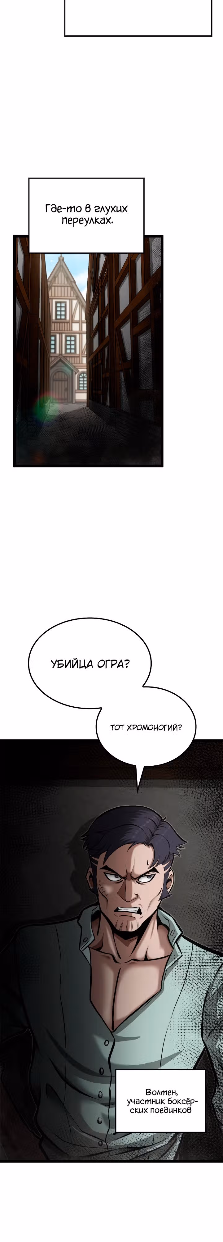 Возвращение боксёра — Том 1 · Глава 42, страница 16