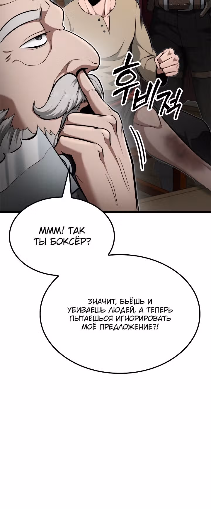 Возвращение боксёра — Том 1 · Глава 42, страница 22
