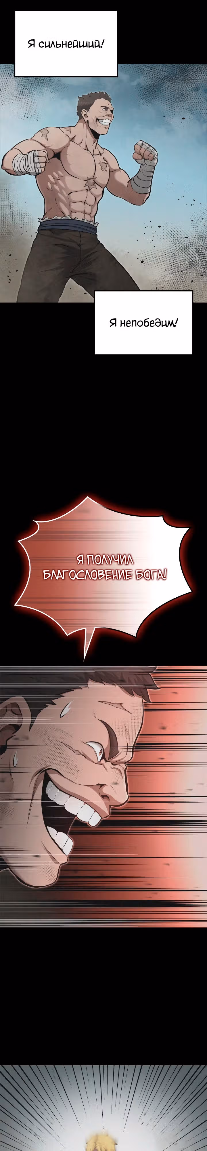 Возвращение боксёра — Том 1 · Глава 42, страница 5