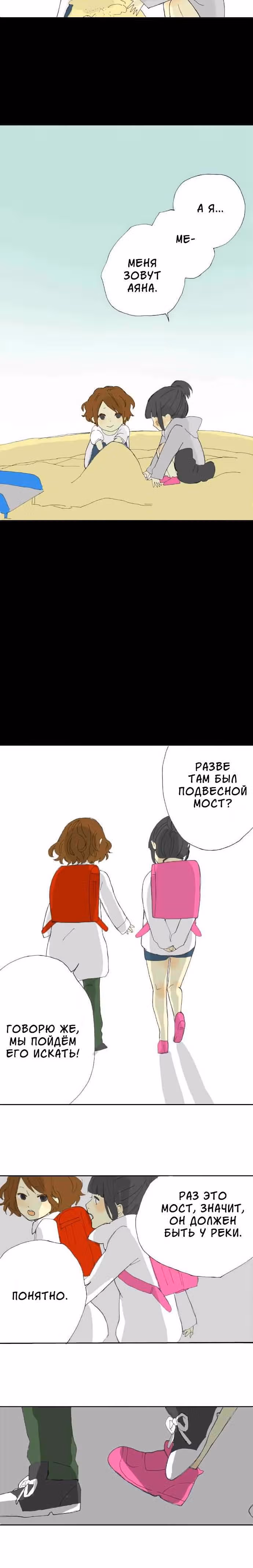 Далёких дней лазурь — Том 2 · Глава 29, страница 4
