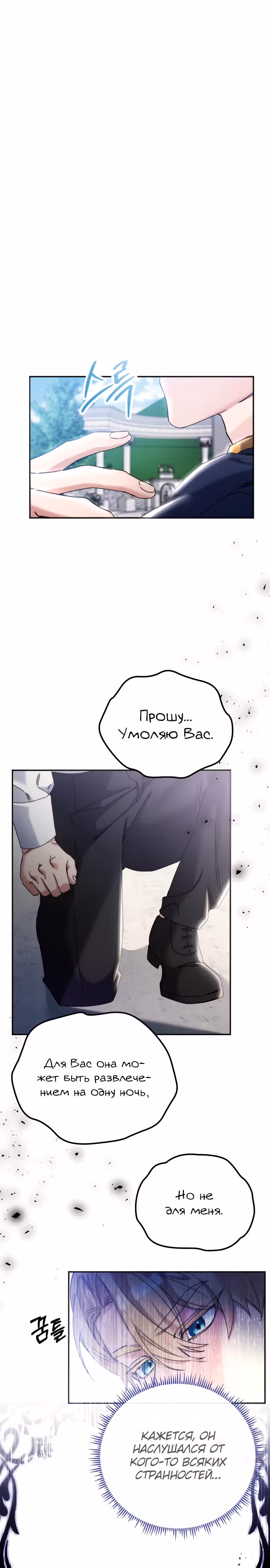 Святая, вернувшаяся к императору — Том 1 · Глава 17, страница 9