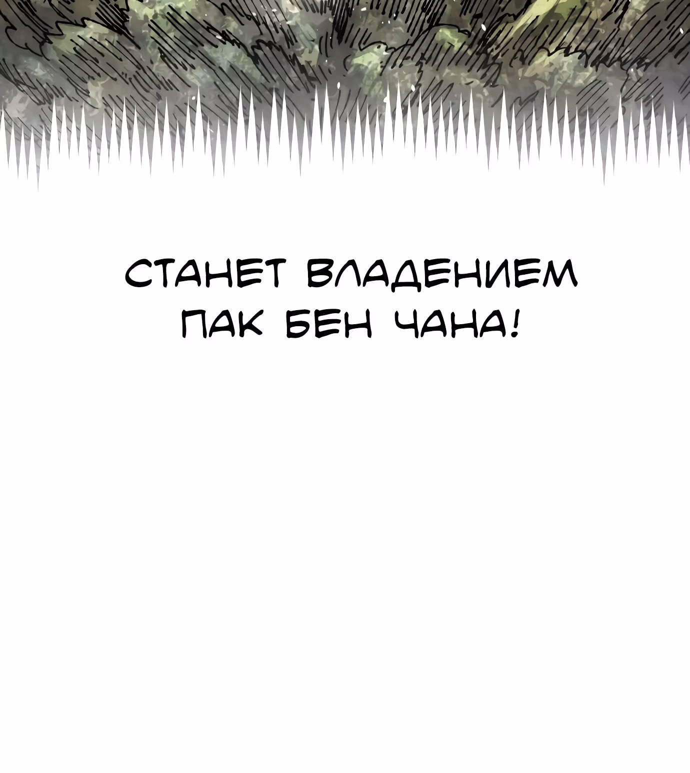 Реинкарнация ветерана-солдата — Том 1 · Глава 92, страница 51