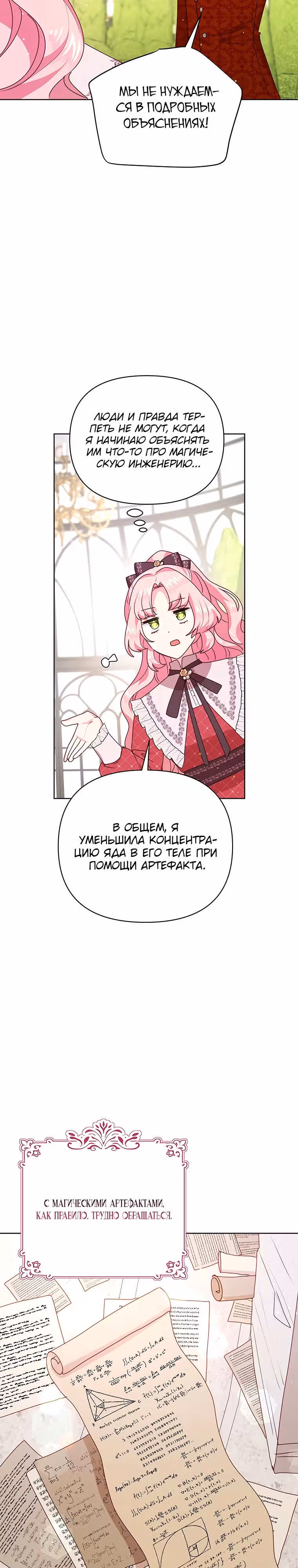 Странная, но эффективная жизнь злодейки — Том 1 · Глава 12, страница 2