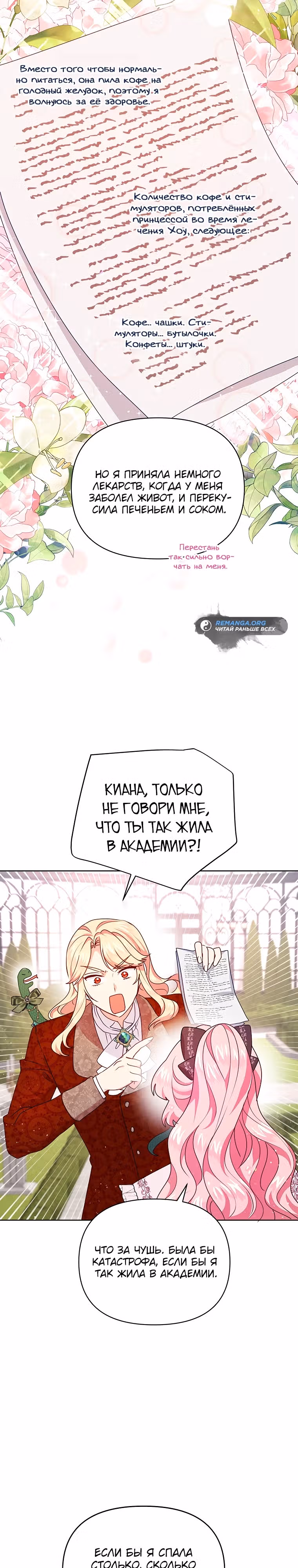 Странная, но эффективная жизнь злодейки — Том 1 · Глава 12, страница 17