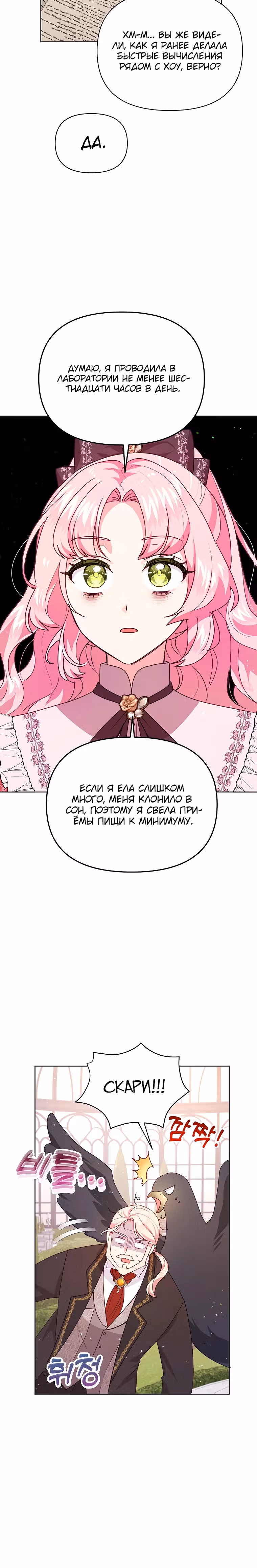 Странная, но эффективная жизнь злодейки — Том 1 · Глава 12, страница 19