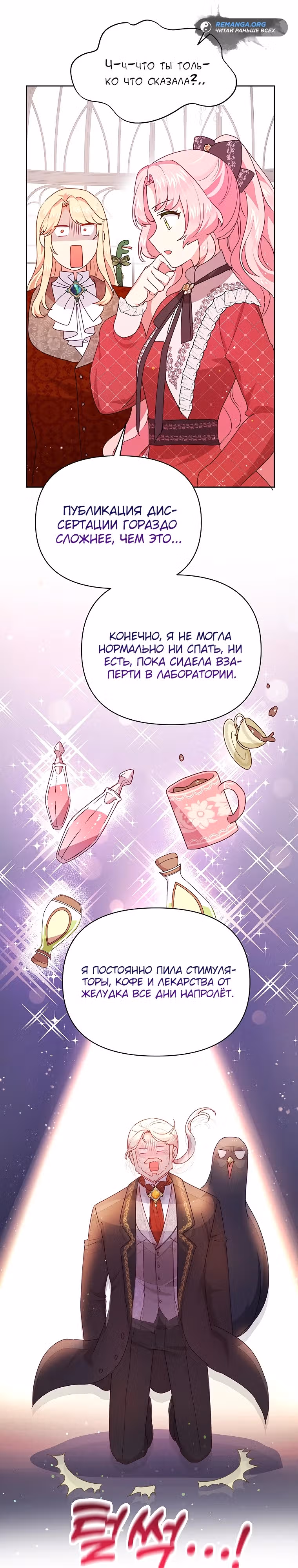 Странная, но эффективная жизнь злодейки — Том 1 · Глава 12, страница 20