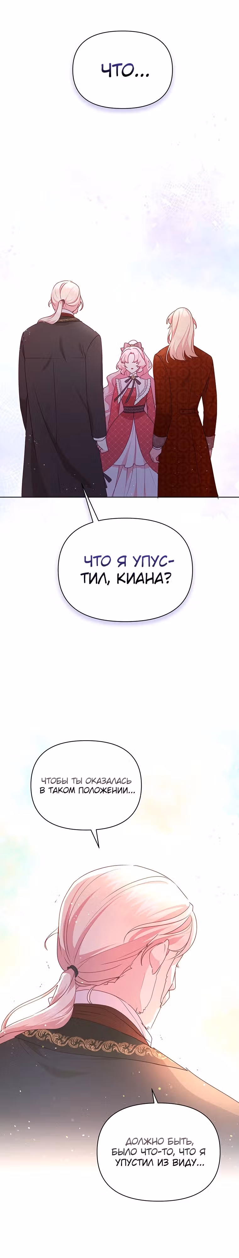 Странная, но эффективная жизнь злодейки — Том 1 · Глава 12, страница 26