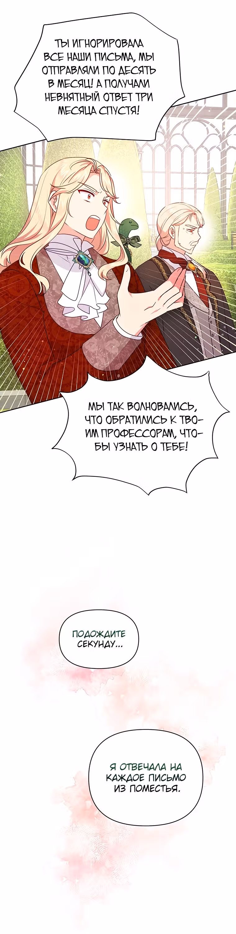 Странная, но эффективная жизнь злодейки — Том 1 · Глава 12, страница 29