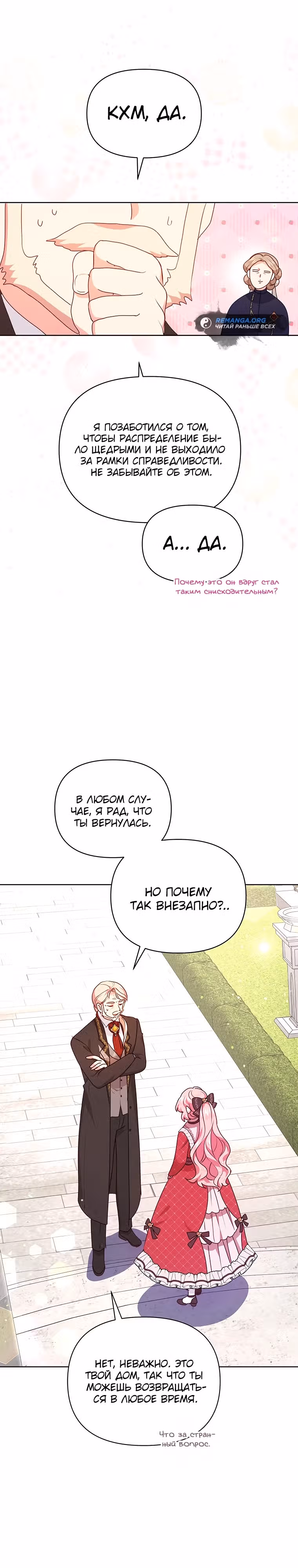 Странная, но эффективная жизнь злодейки — Том 1 · Глава 12, страница 6