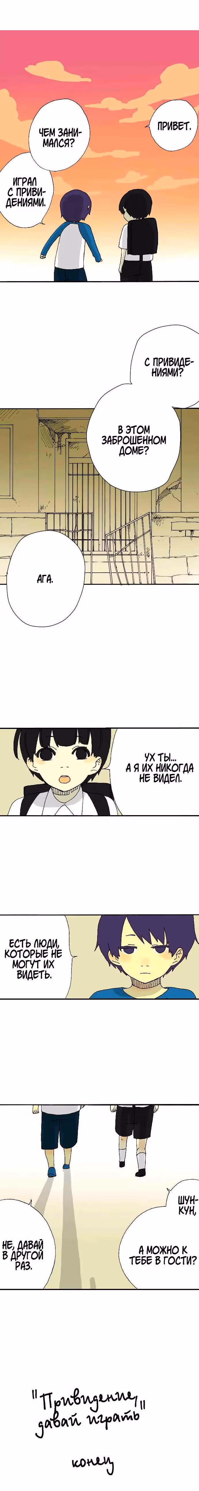 Далёких дней лазурь — Том 2 · Глава 30, страница 7