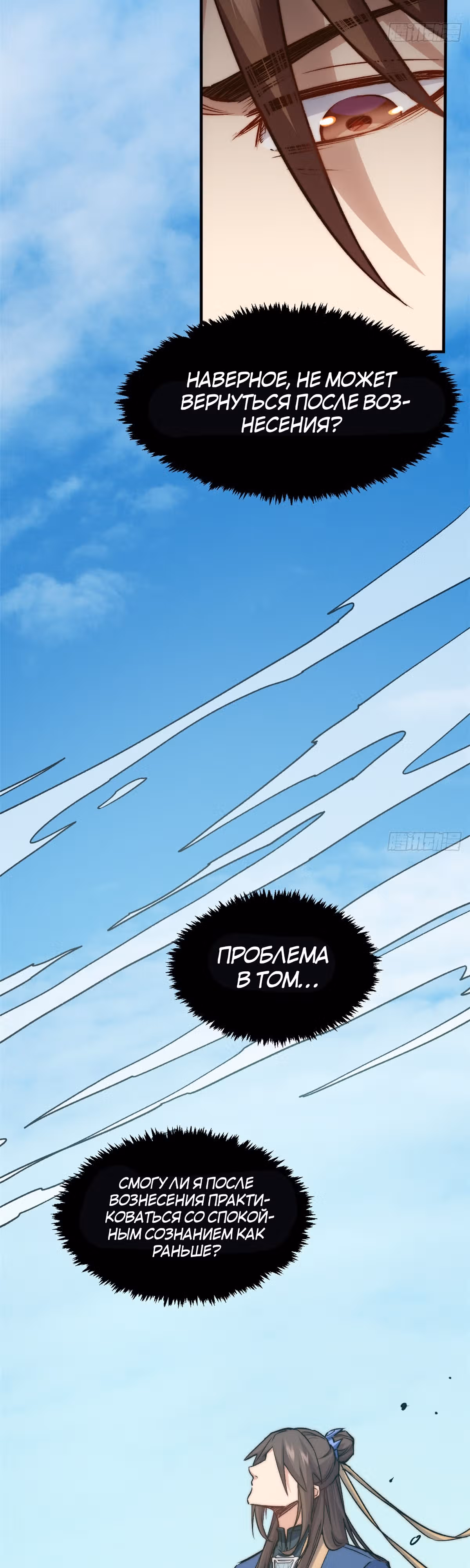 Высшая удача, спокойно культивируемая в течение тысяч лет — Том 1 · Глава 113, страница 2