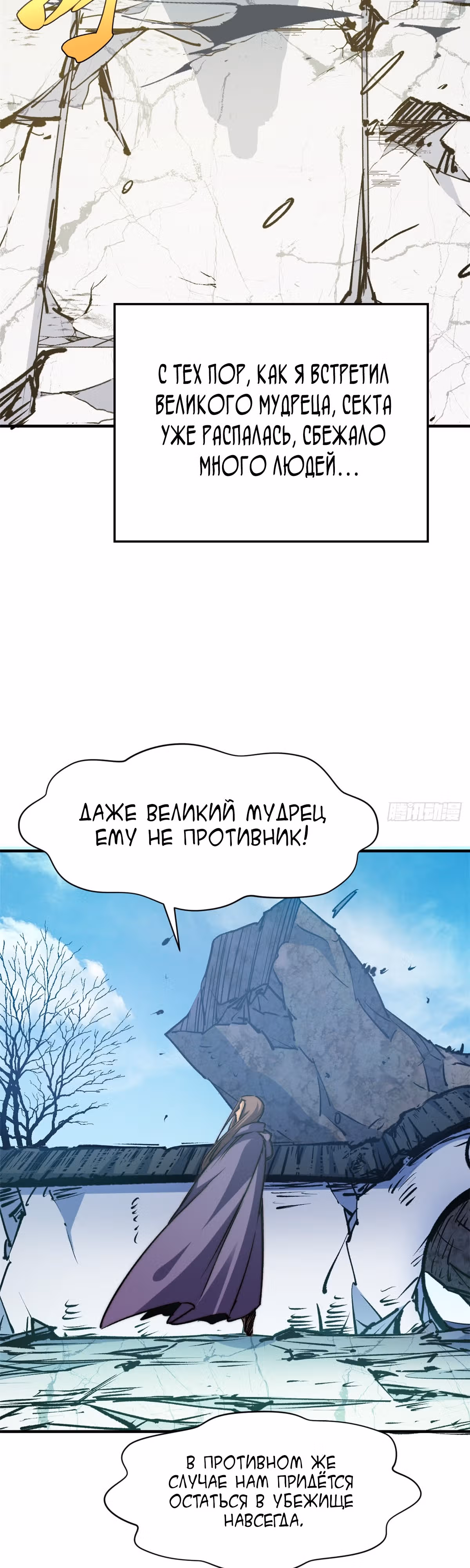 Высшая удача, спокойно культивируемая в течение тысяч лет — Том 1 · Глава 113, страница 16