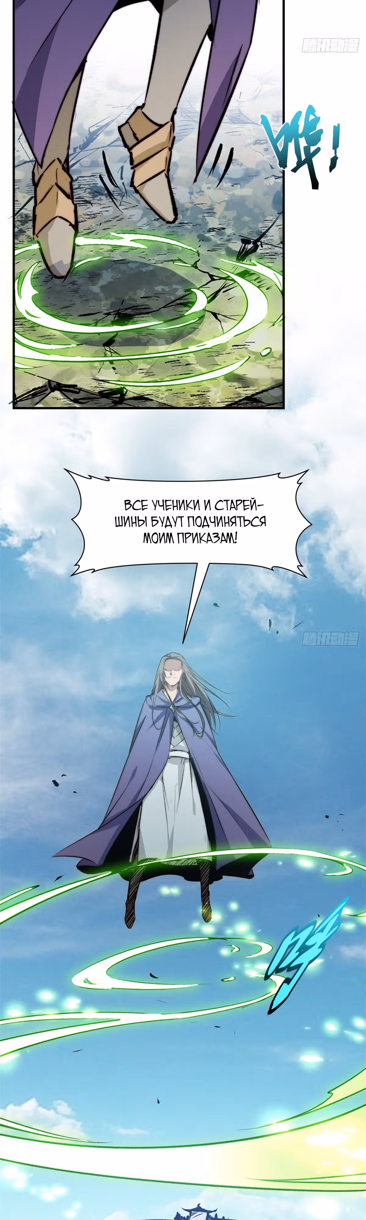 Высшая удача, спокойно культивируемая в течение тысяч лет — Том 1 · Глава 113, страница 22