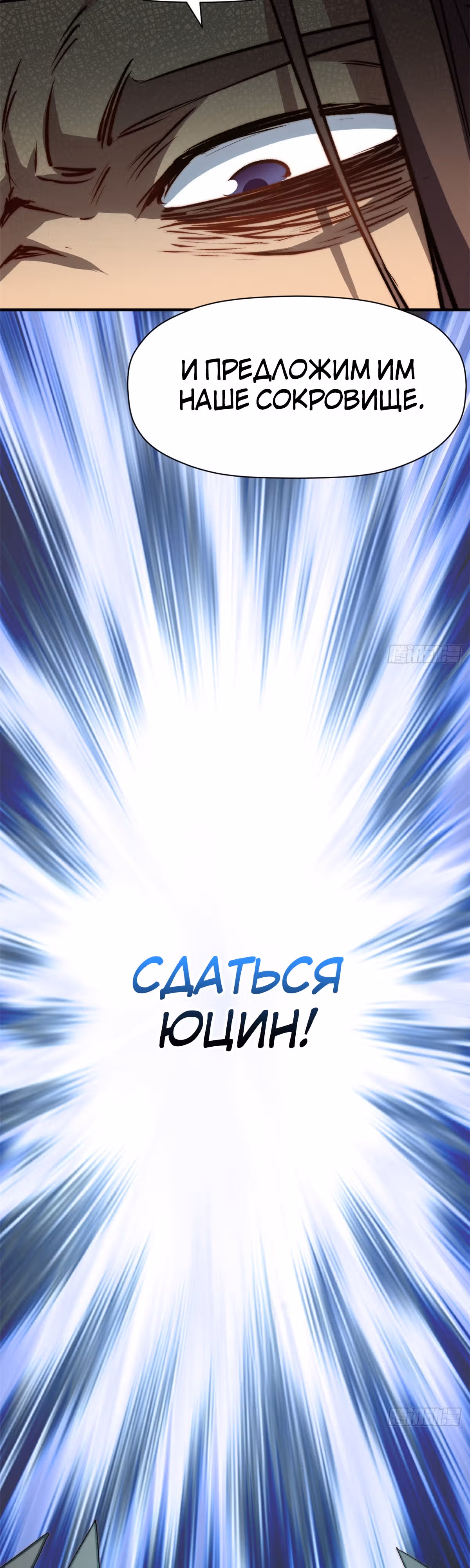 Высшая удача, спокойно культивируемая в течение тысяч лет — Том 1 · Глава 113, страница 25