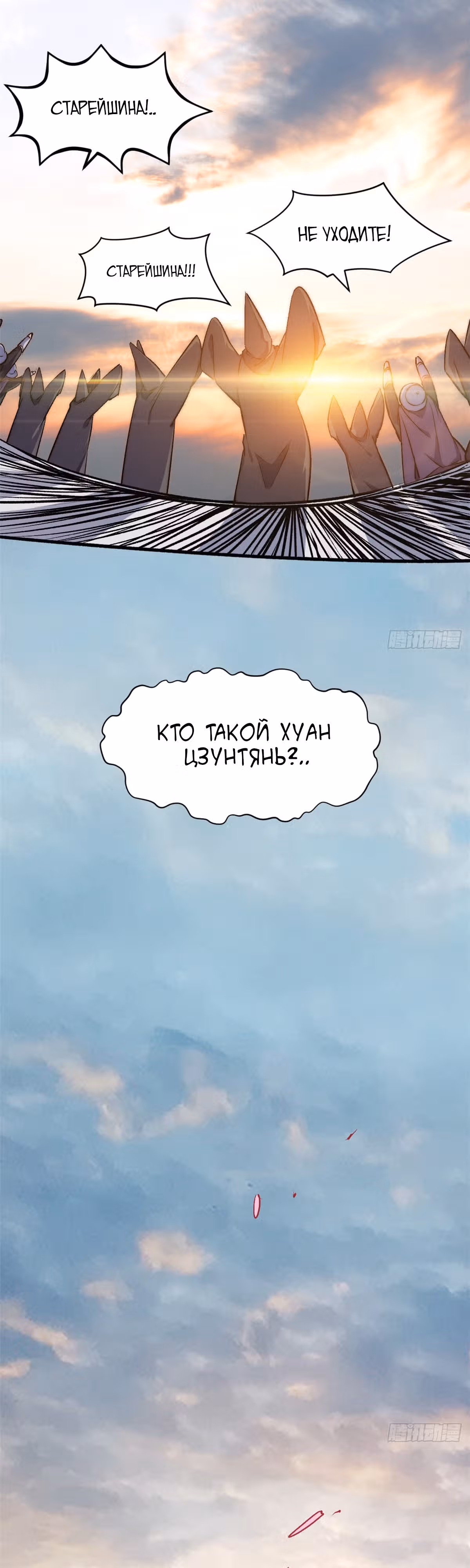 Высшая удача, спокойно культивируемая в течение тысяч лет — Том 1 · Глава 113, страница 31
