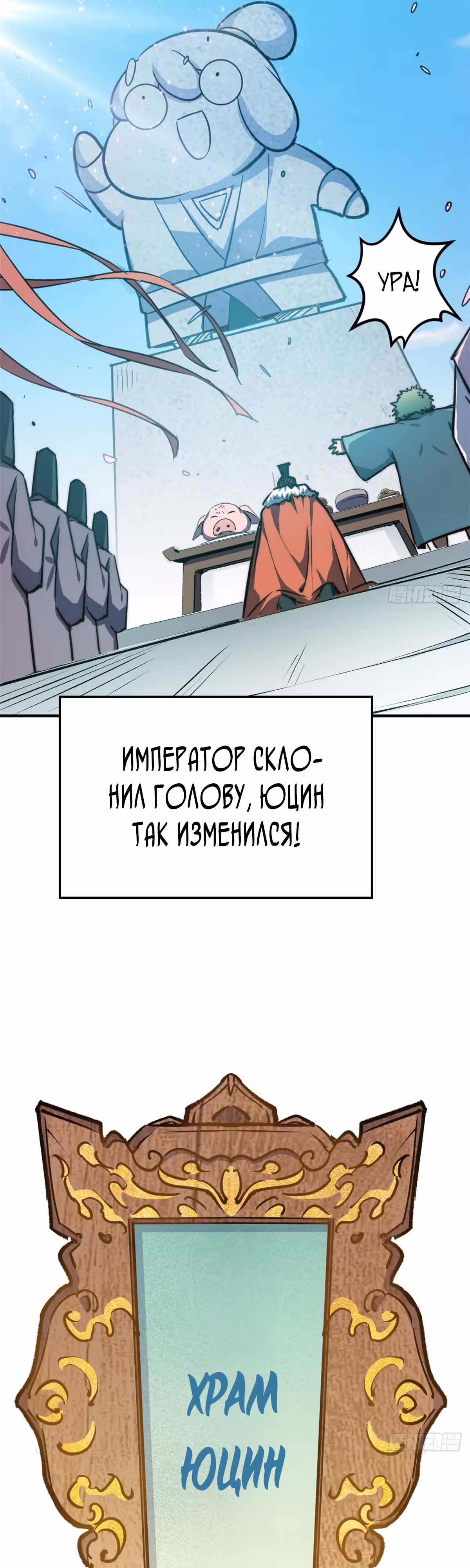 Высшая удача, спокойно культивируемая в течение тысяч лет — Том 1 · Глава 113, страница 35