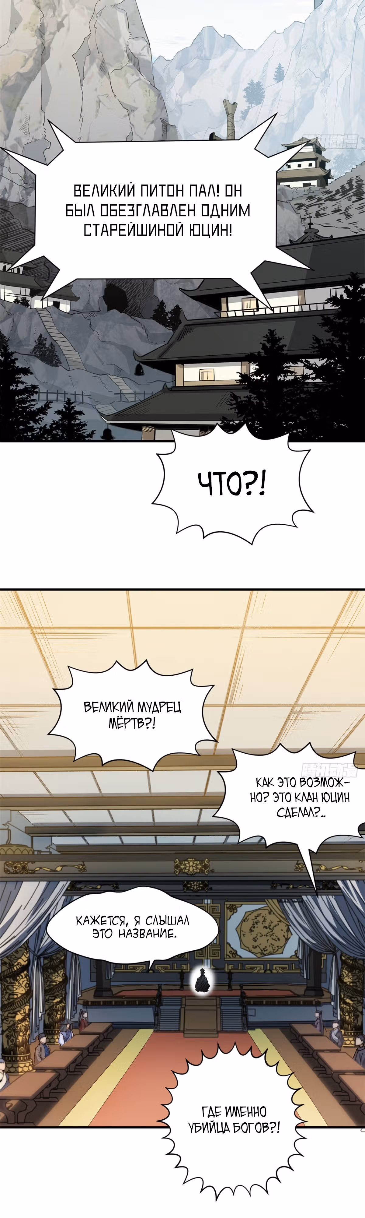 Высшая удача, спокойно культивируемая в течение тысяч лет — Том 1 · Глава 113, страница 5