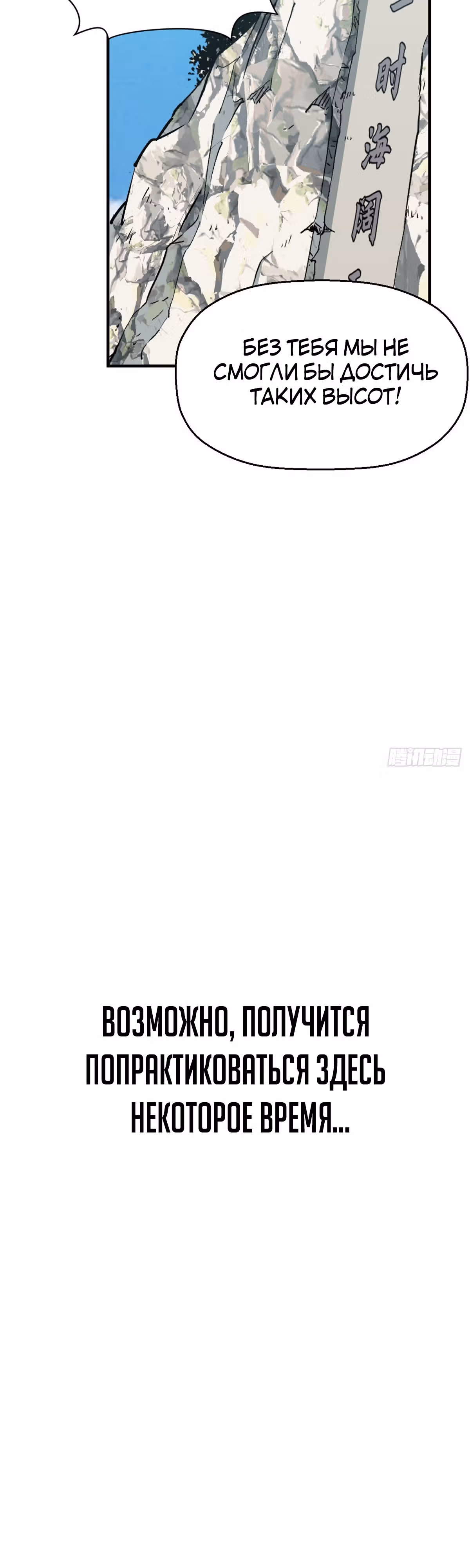 Высшая удача, спокойно культивируемая в течение тысяч лет — Том 1 · Глава 113, страница 41