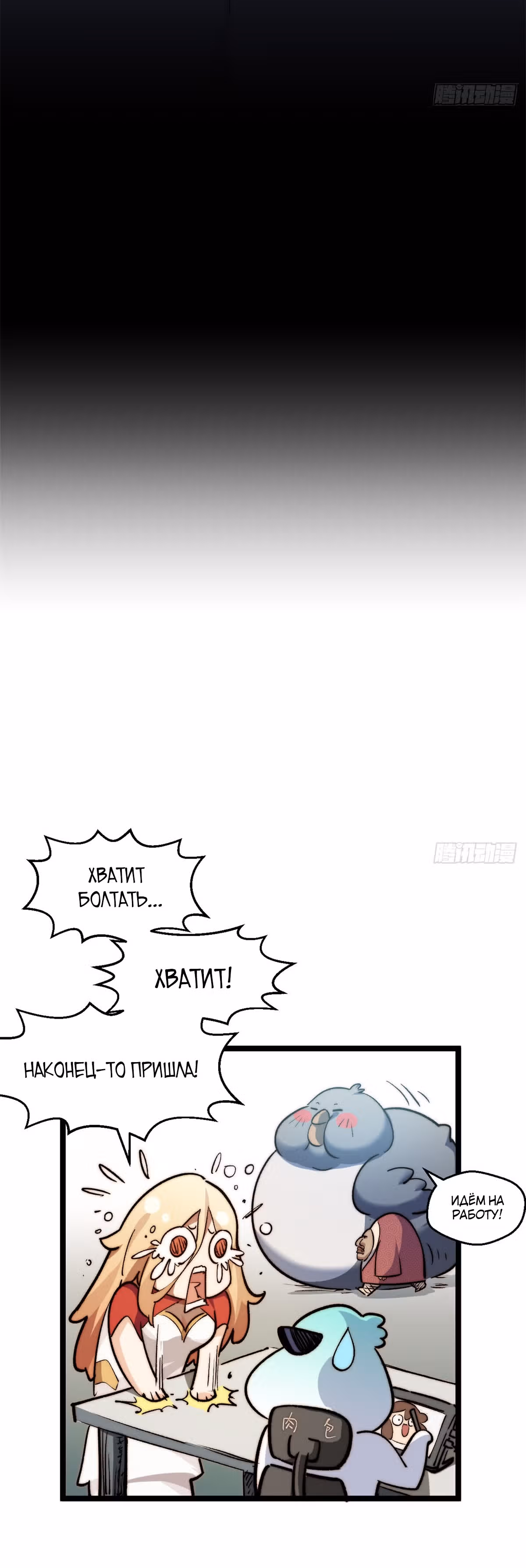 Высшая удача, спокойно культивируемая в течение тысяч лет — Том 1 · Глава 113, страница 45