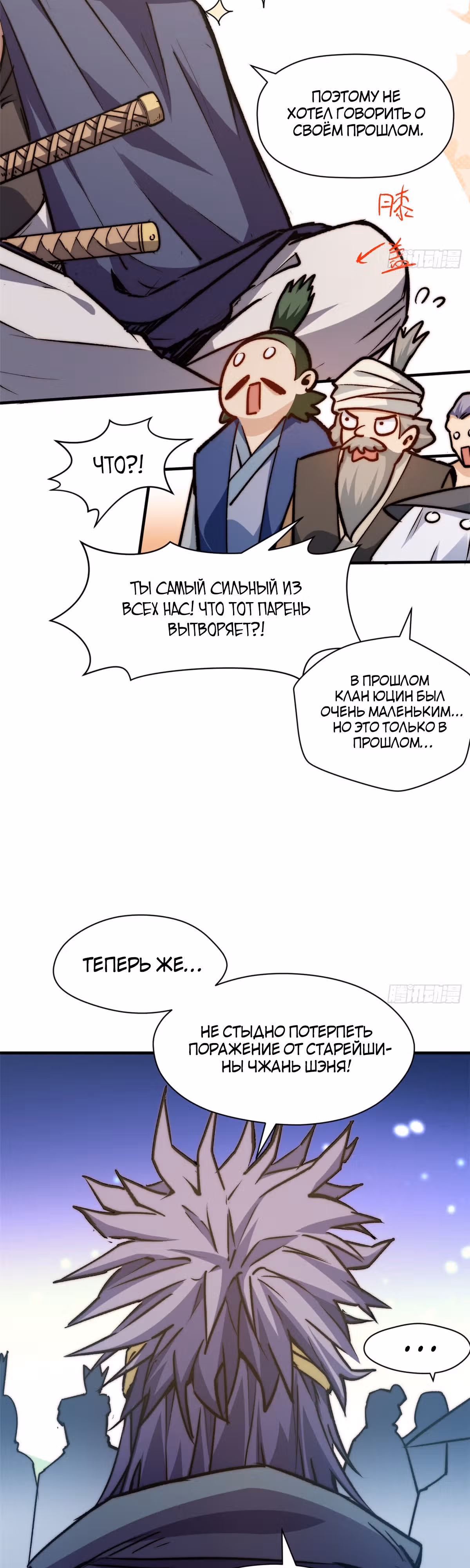 Высшая удача, спокойно культивируемая в течение тысяч лет — Том 1 · Глава 113, страница 8