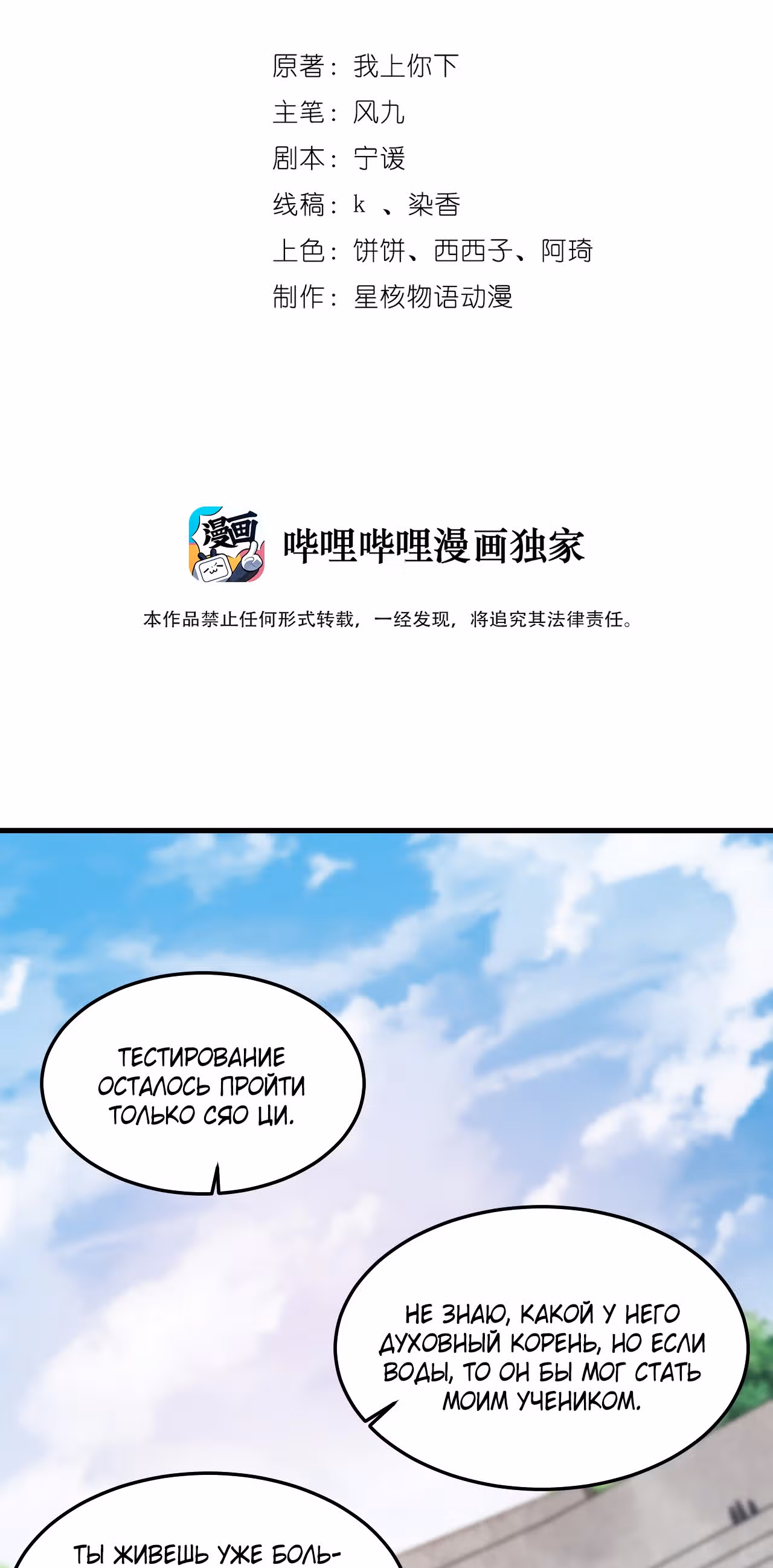 Перерождённый злодеем — Том 1 · Глава 7, страница 2