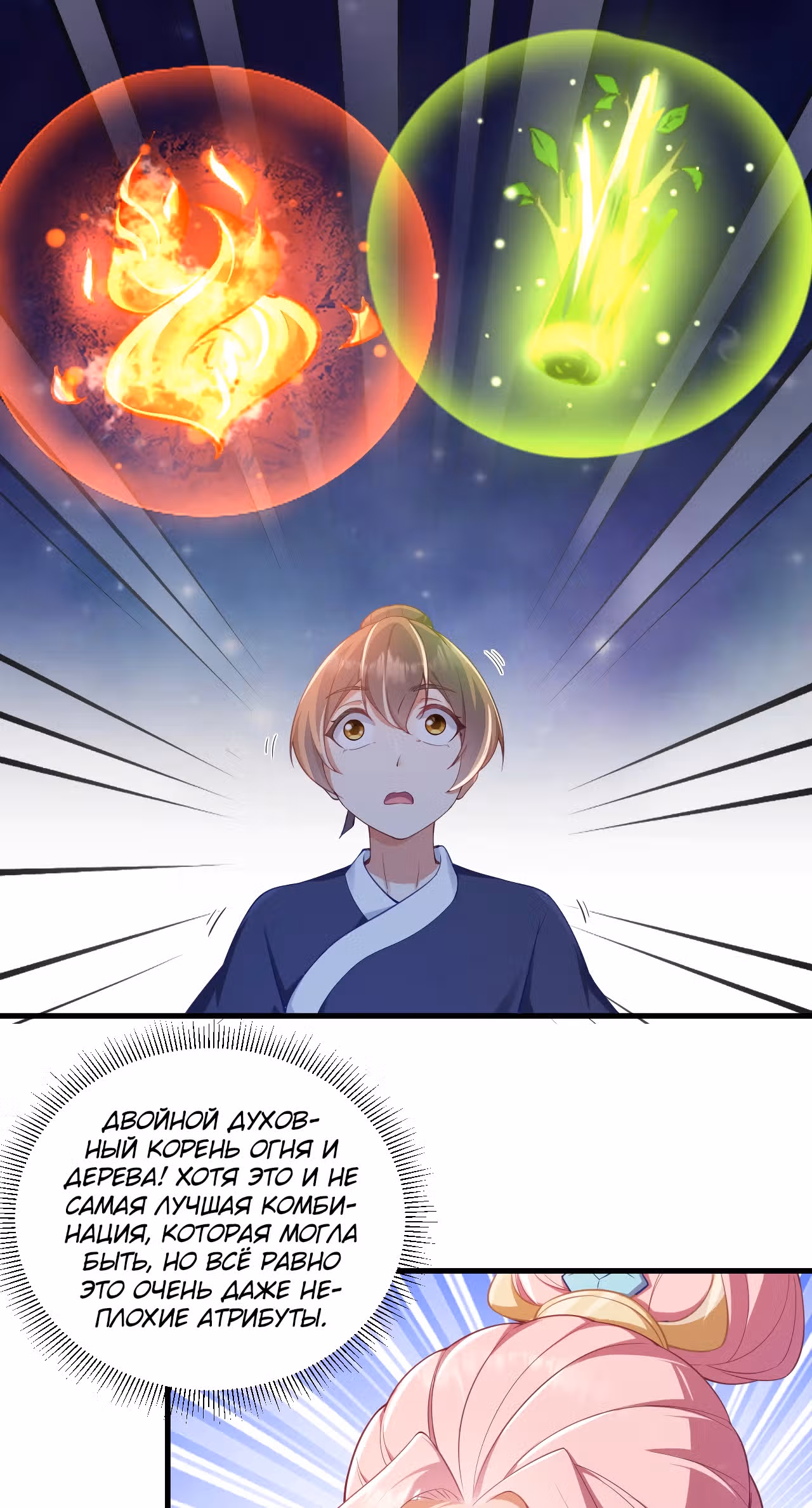 Перерождённый злодеем — Том 1 · Глава 7, страница 12