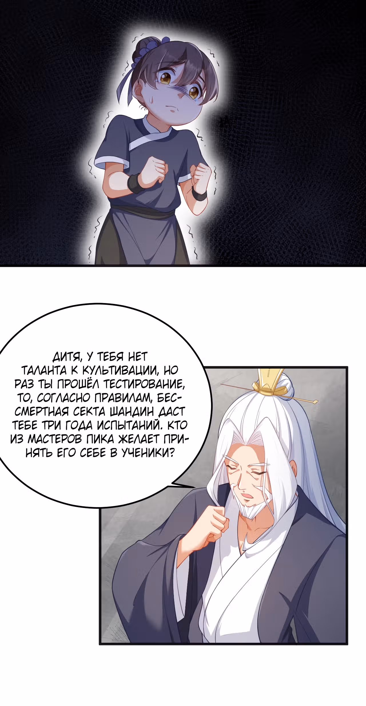 Перерождённый злодеем — Том 1 · Глава 7, страница 20