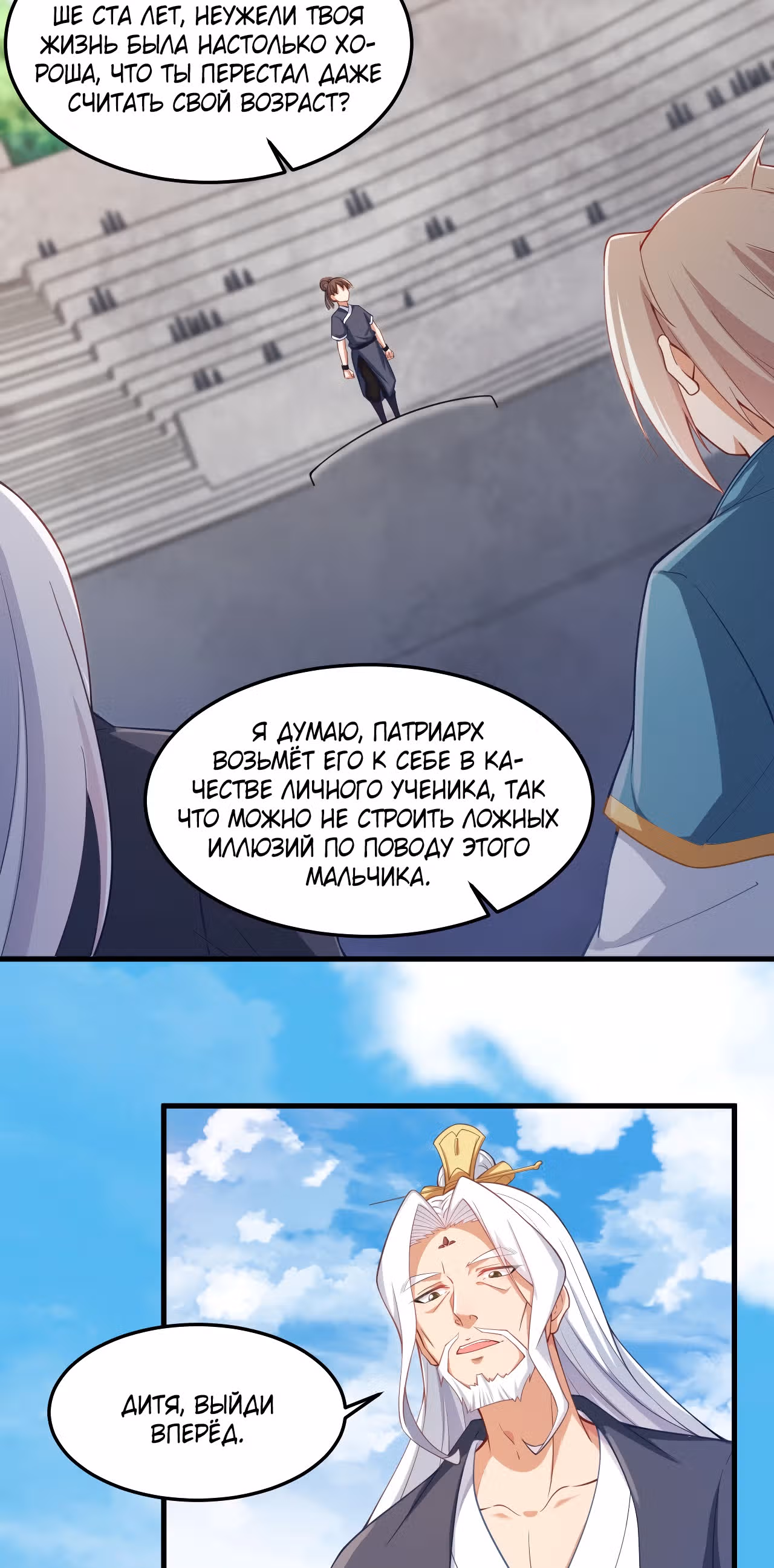 Перерождённый злодеем — Том 1 · Глава 7, страница 3