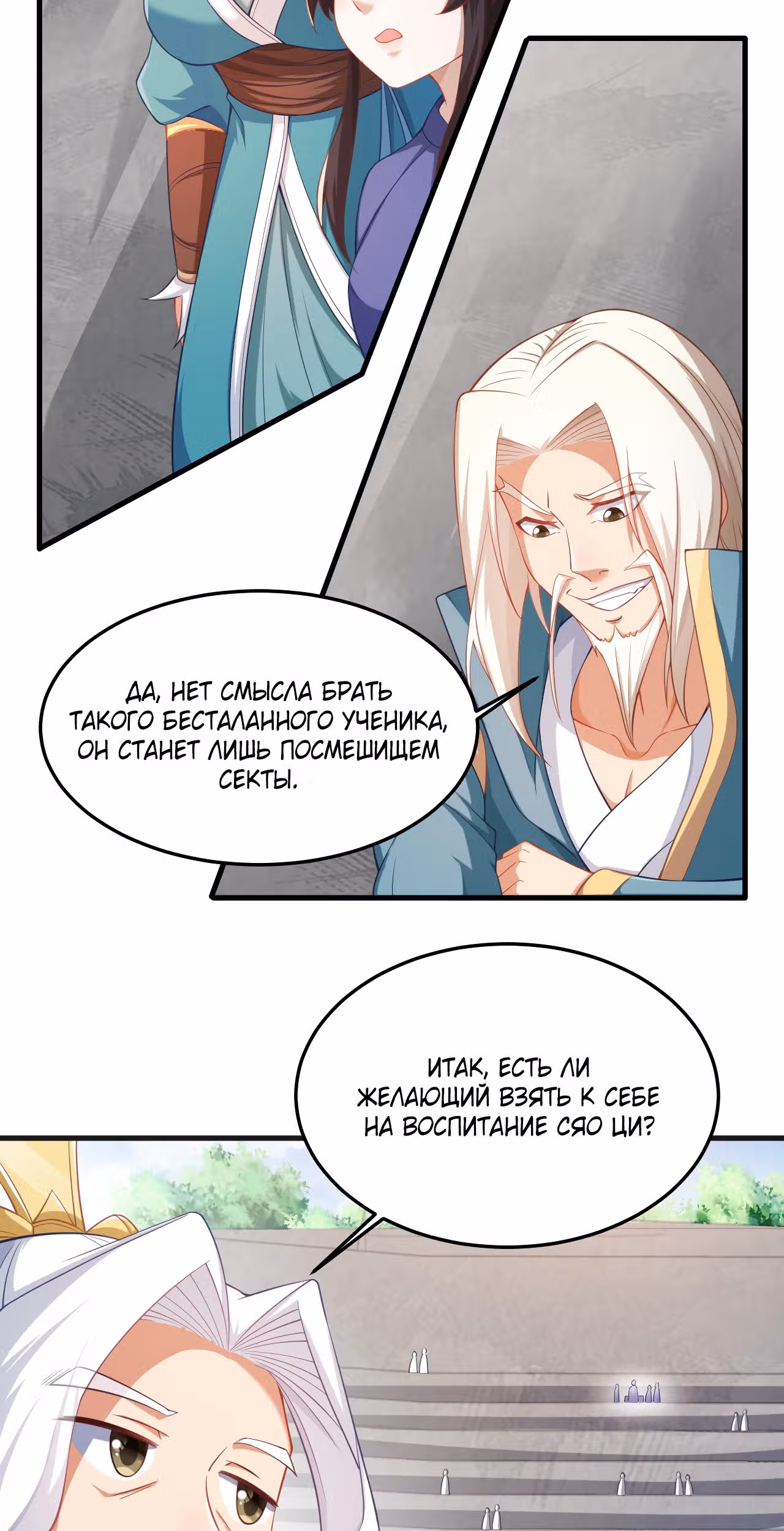 Перерождённый злодеем — Том 1 · Глава 7, страница 23