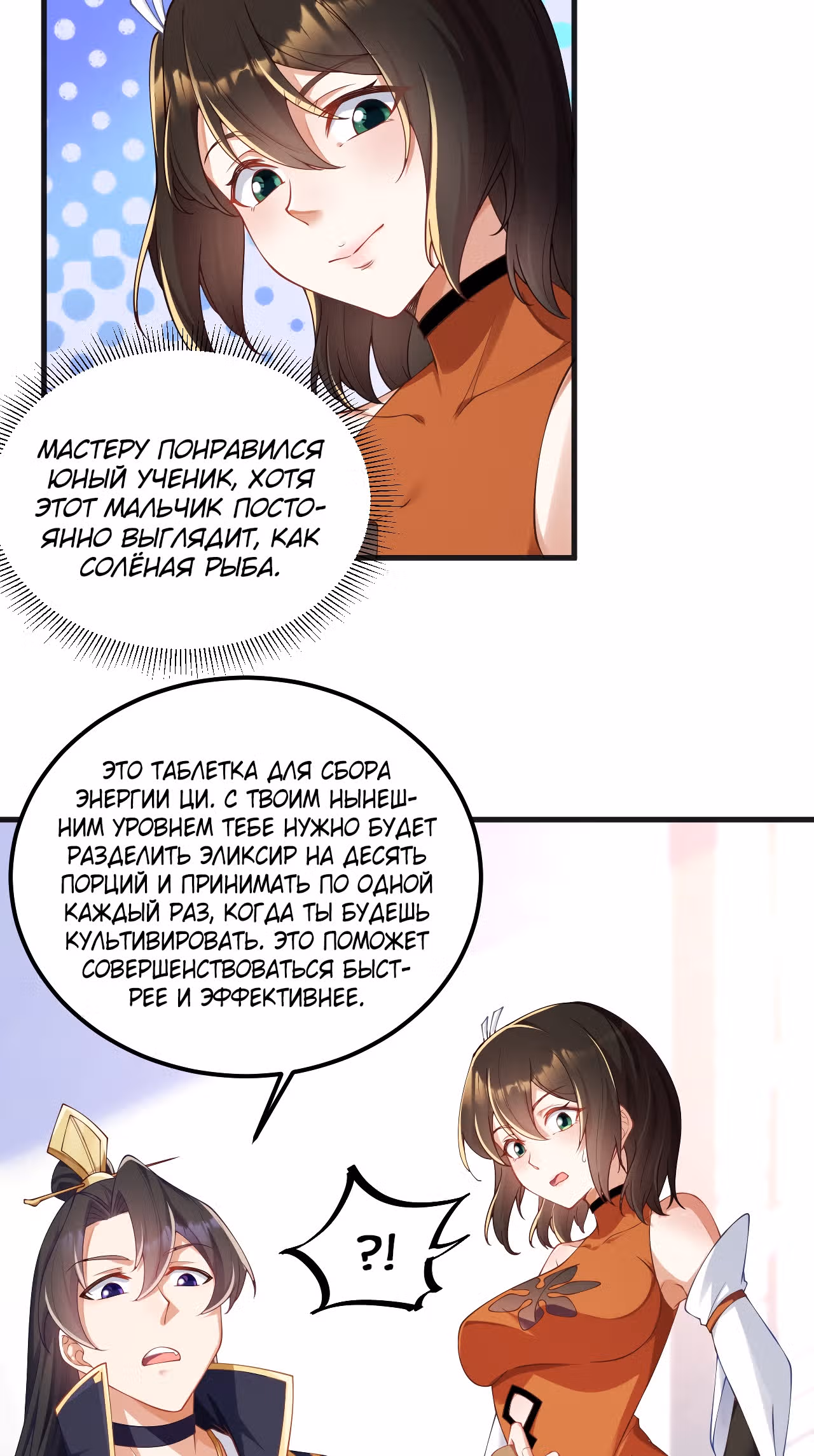 Перерождённый злодеем — Том 1 · Глава 7, страница 40