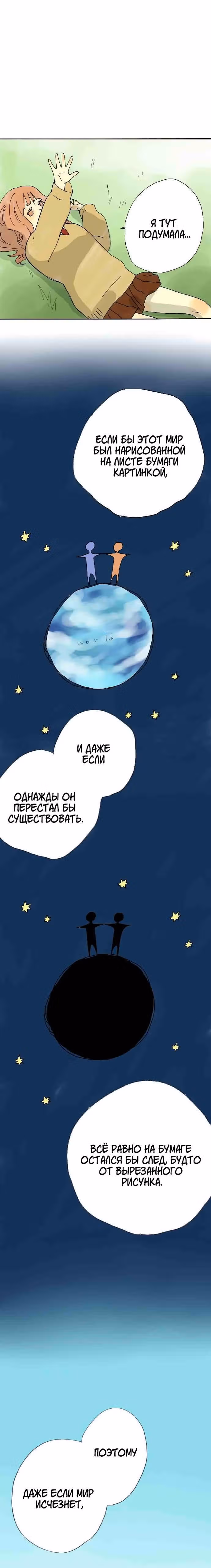 Далёких дней лазурь — Том 2 · Глава 31, страница 7