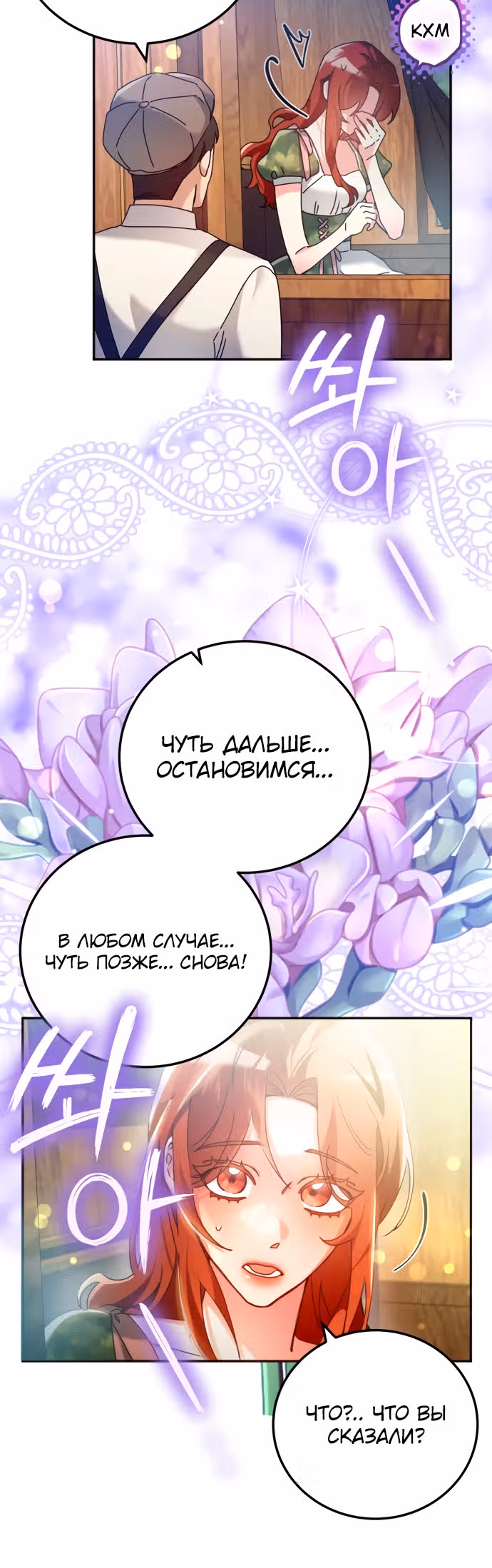 Святая, вернувшаяся к императору — Том 1 · Глава 18, страница 15