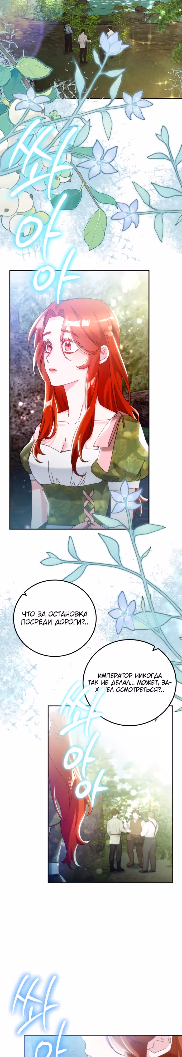 Святая, вернувшаяся к императору — Том 1 · Глава 18, страница 17
