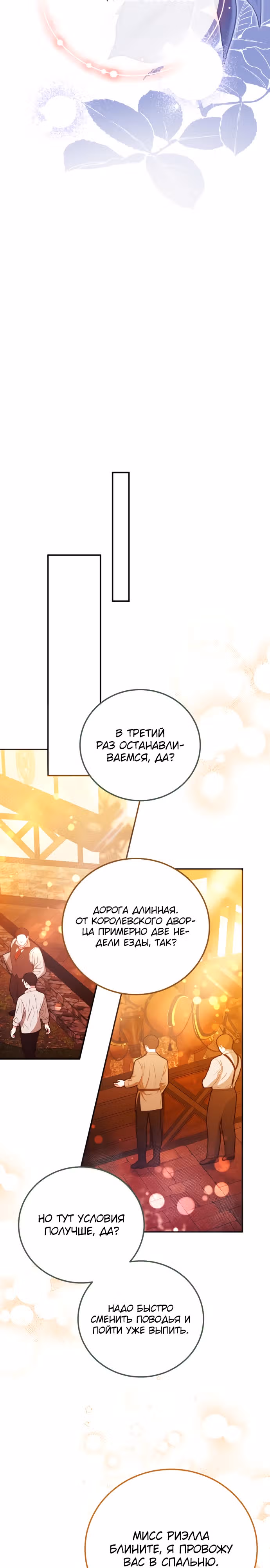 Святая, вернувшаяся к императору — Том 1 · Глава 18, страница 20
