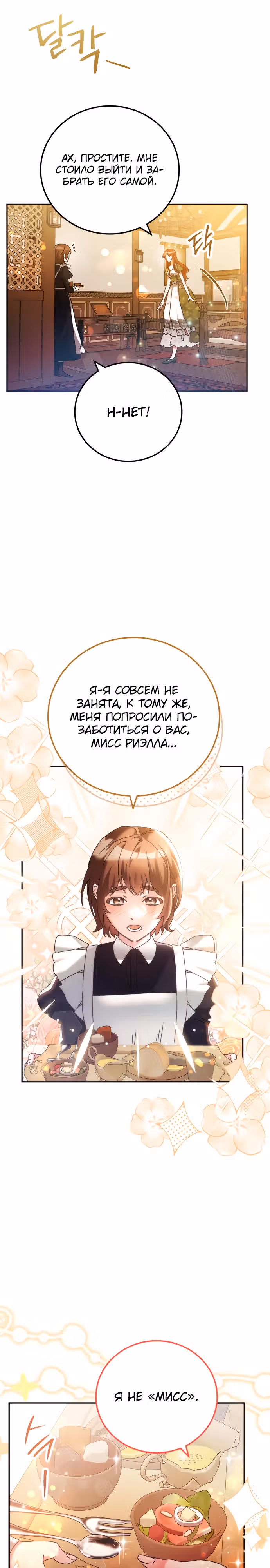 Святая, вернувшаяся к императору — Том 1 · Глава 18, страница 23