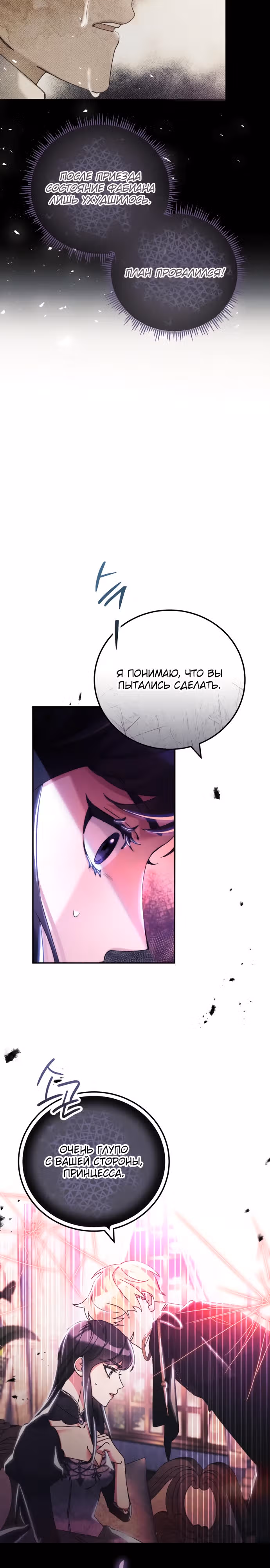 Святая, вернувшаяся к императору — Том 1 · Глава 18, страница 5