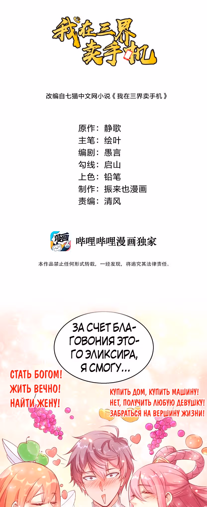 Я продаю смартфоны в трёх божественных мирах — Том 1 · Глава 2, страница 1