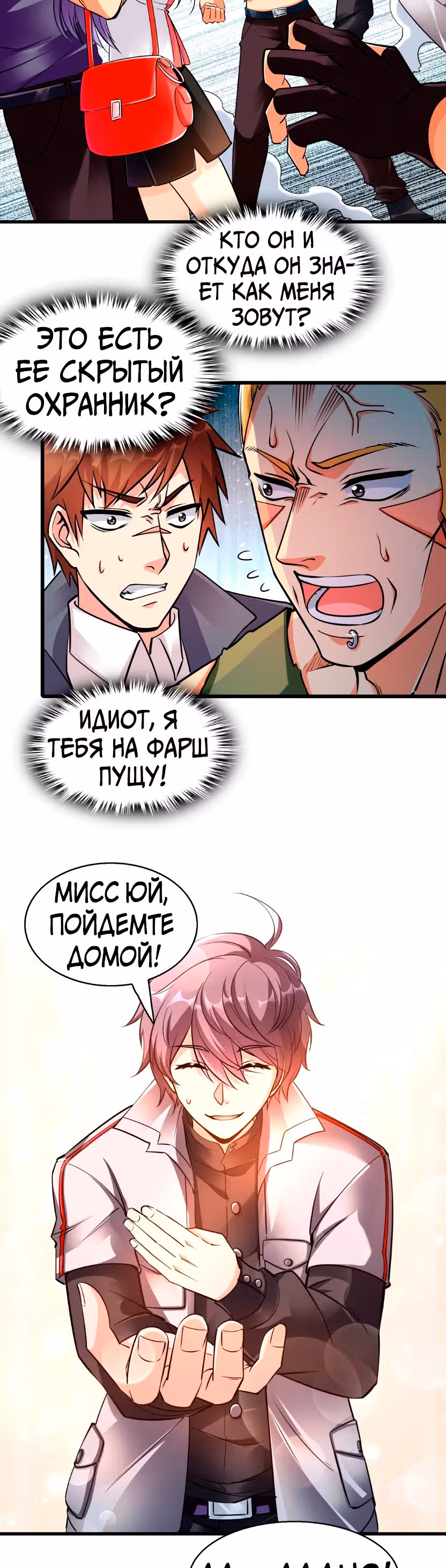 Я продаю смартфоны в трёх божественных мирах — Том 1 · Глава 2, страница 12