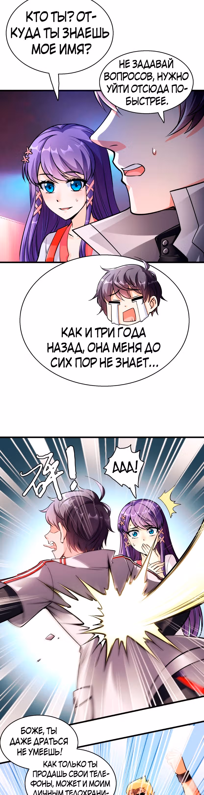 Я продаю смартфоны в трёх божественных мирах — Том 1 · Глава 2, страница 16