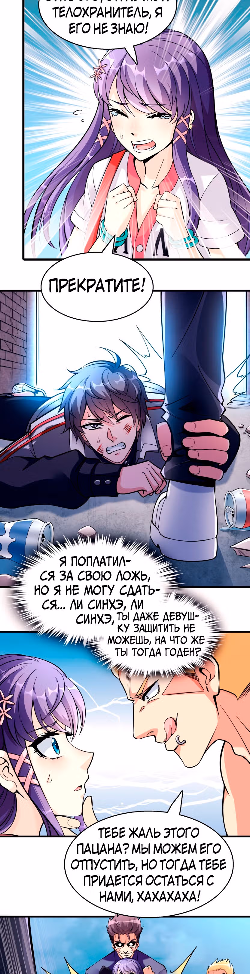 Я продаю смартфоны в трёх божественных мирах — Том 1 · Глава 2, страница 18