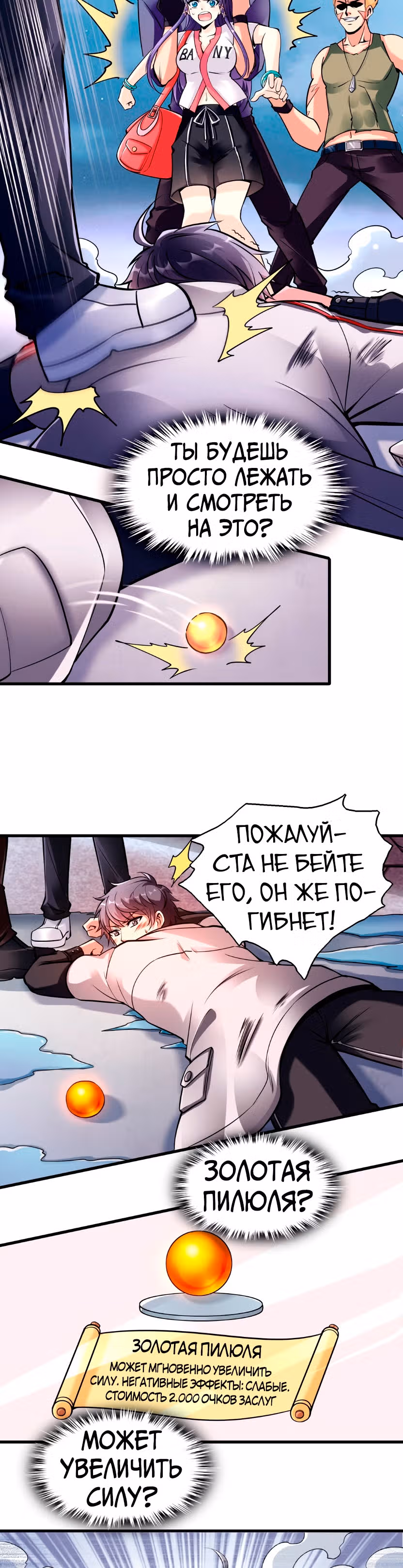 Я продаю смартфоны в трёх божественных мирах — Том 1 · Глава 2, страница 19