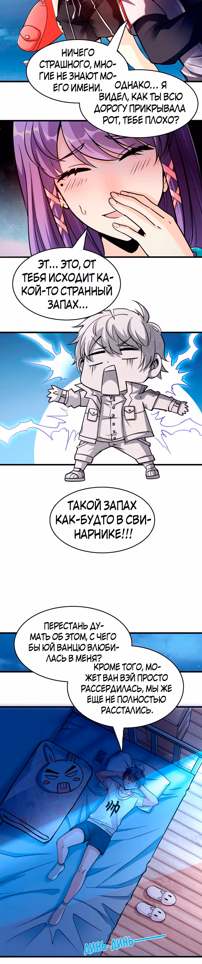 Я продаю смартфоны в трёх божественных мирах — Том 1 · Глава 2, страница 25