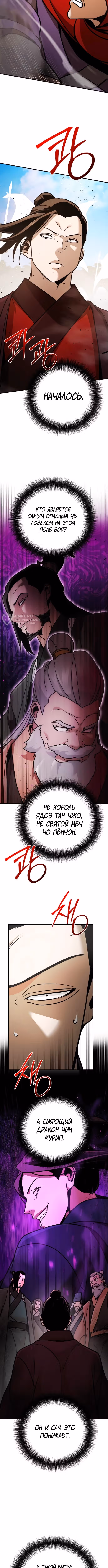 Подозрительный юноша, ставший одним из десяти лучших мастеров мира — Том 1 · Глава 117, страница 11