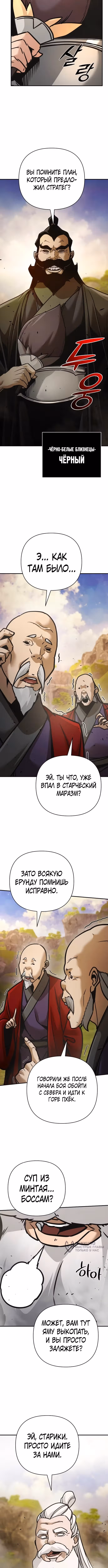 Подозрительный юноша, ставший одним из десяти лучших мастеров мира — Том 1 · Глава 117, страница 5
