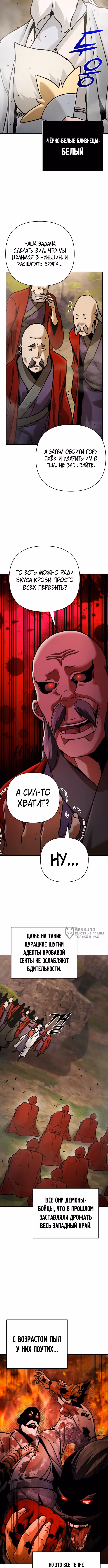 Подозрительный юноша, ставший одним из десяти лучших мастеров мира — Том 1 · Глава 117, страница 6