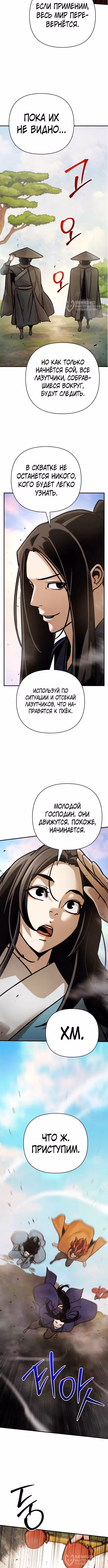 Подозрительный юноша, ставший одним из десяти лучших мастеров мира — Том 1 · Глава 117, страница 8