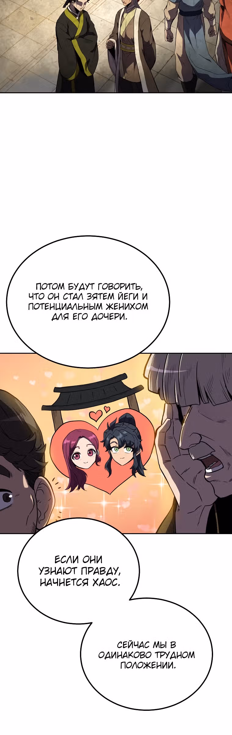 Величайший алхимик — Том 1 · Глава 57, страница 2